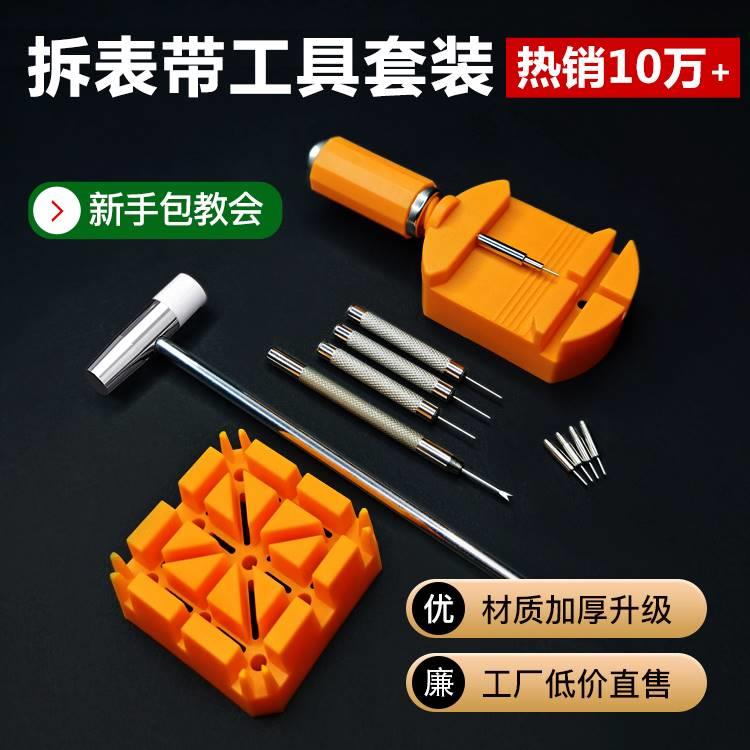 万能调节手表拆带器截取拆卸金属表链钢带皮带修表工具通用生耳批