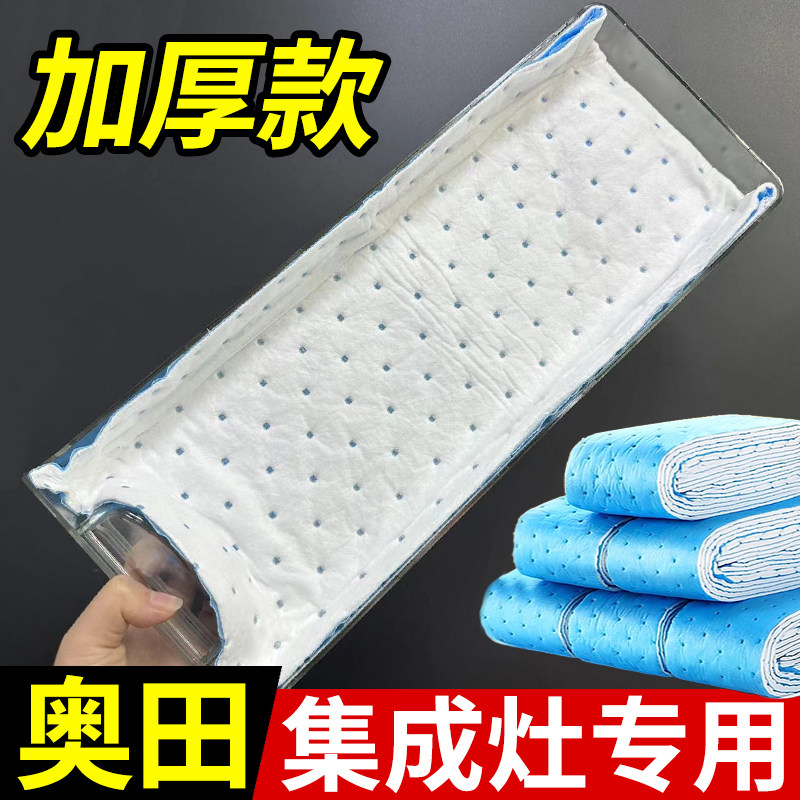 奥田专用集成灶吸油棉油盒槽吸油纸厨房抽油烟机吸油棉条加厚垫纸 - 实物图