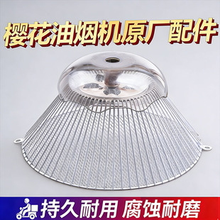 适用樱花抽油烟机网罩过滤网通用吸油烟机配件油烟机防油罩接油盒