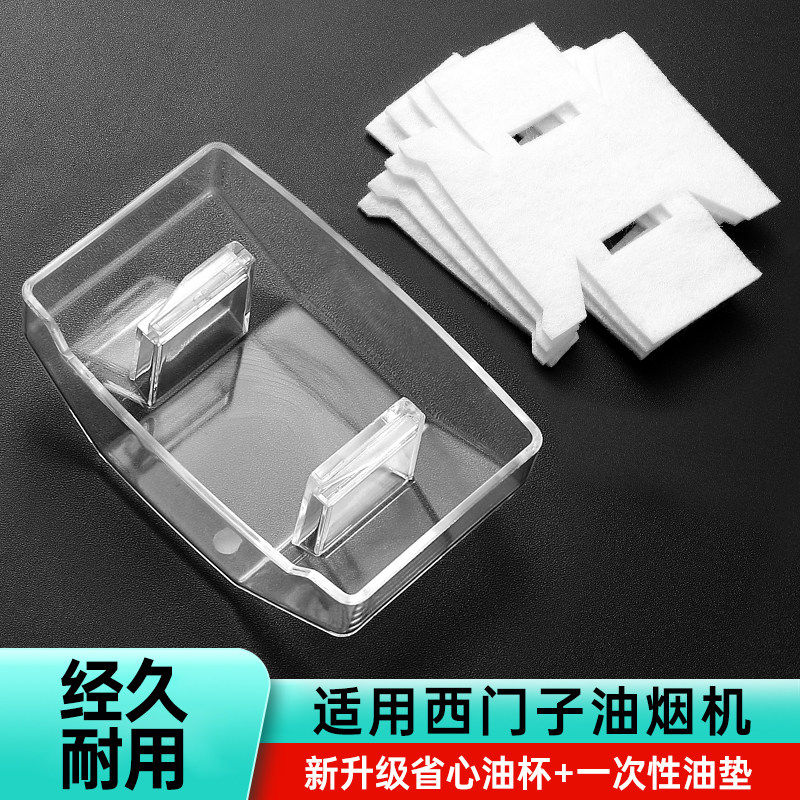 适配西门子CXW-150-C32942/C35S5943U抽油烟机接油杯吸油棉,大家电,烟机灶具配件,淘宝优惠券,粉丝福利购,淘宝优惠卷