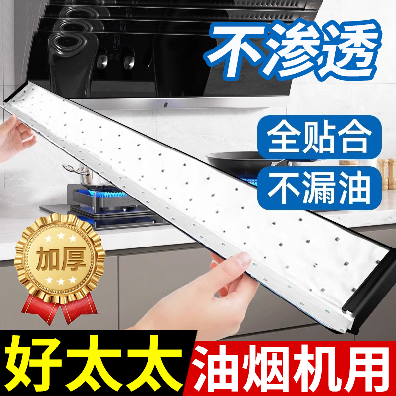 好太太吸抽油烟机专用吸油棉加厚油槽吸油垫纸棉条接油盒防油垫排