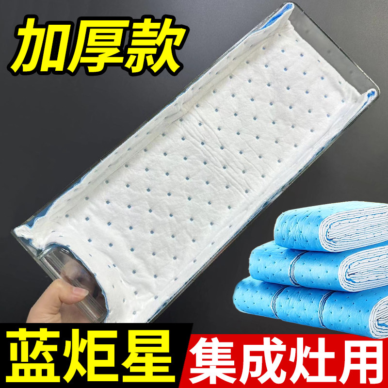 蓝炬星专用集成灶吸油棉油盒吸油纸厨房抽油烟机吸油棉条油槽垫纸