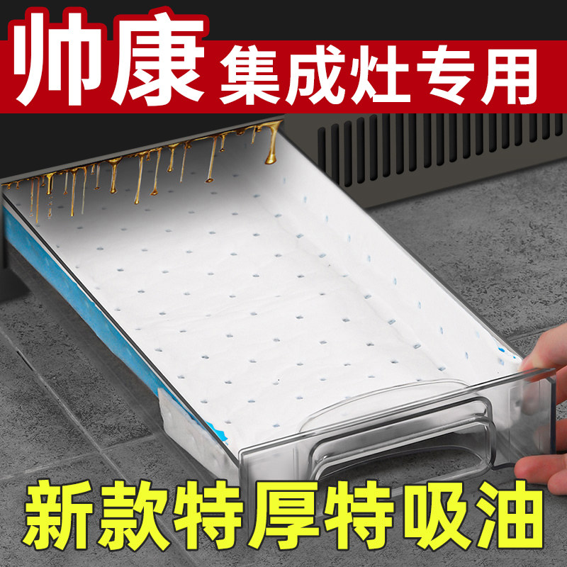 帅康集成灶专用吸油棉条油槽垫纸接油盒吸油纸加厚防油垫厨房通用