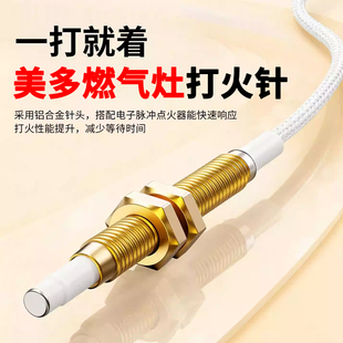 美多专用集成灶燃气灶点火针通用天然气热电偶感应针配件大全老式