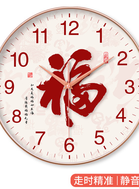 静音石英钟挂钟福字年年有余装饰客厅简约中式挂墙时尚家用时钟表
