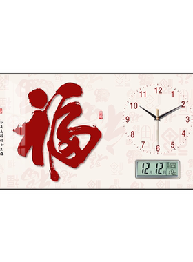 福字万年历电子钟表挂钟