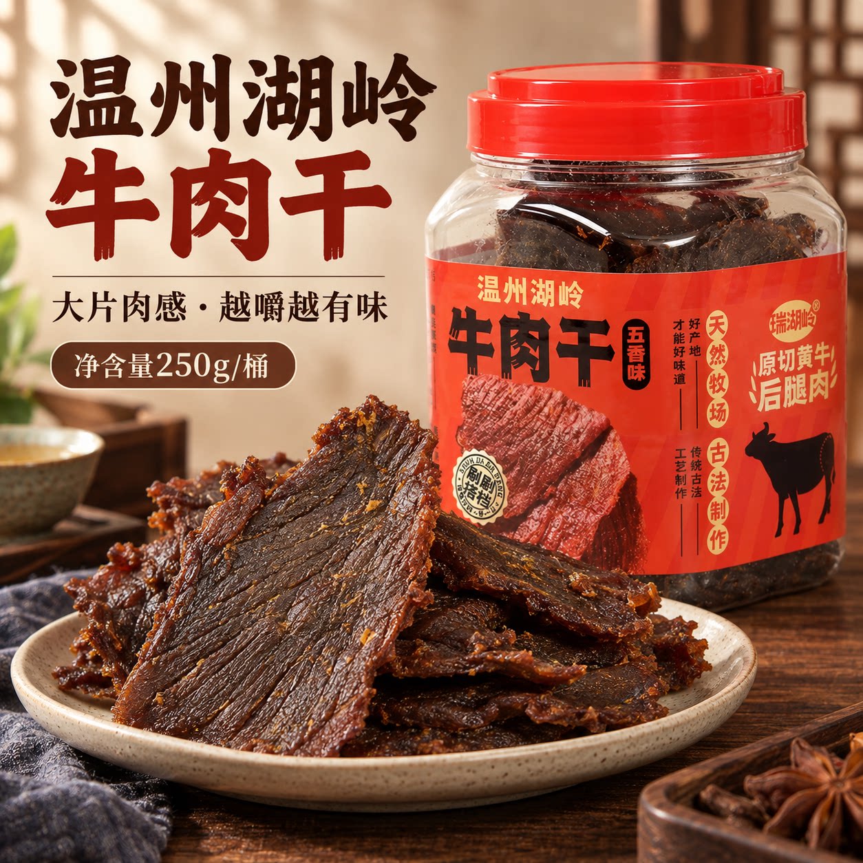 温州特产湖岭大片牛肉干桶装