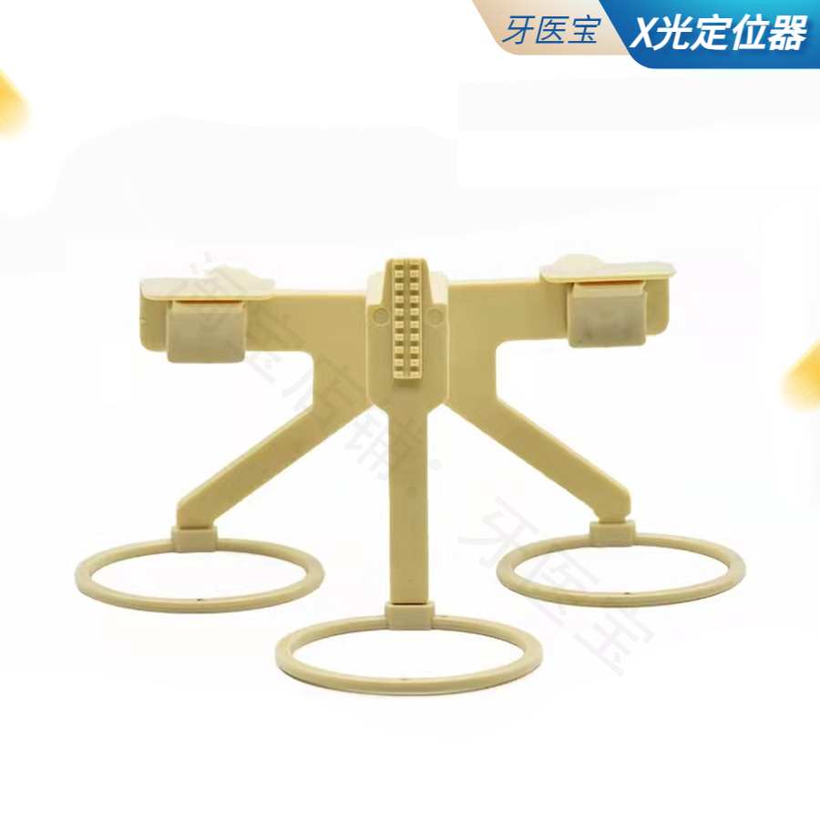 牙科 口腔材料 X光片胶片定位器 X光机拍片定位器可高温高压 包邮