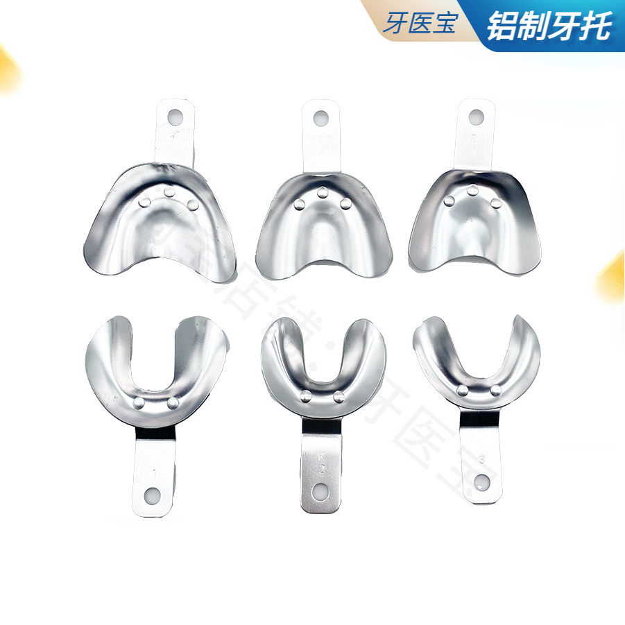 牙科无牙颌牙托齿科全口义齿托盘印模口腔无牙取模铝牙托套装