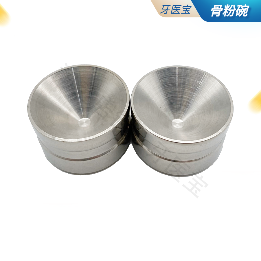 牙科骨粉调拌杯不锈钢骨粉碗补充种植牙器具设备精密杯骨碗调合碗