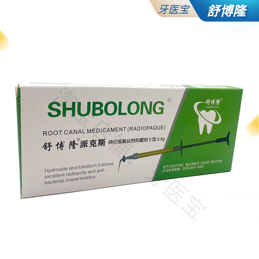 牙科舒博隆碘仿氢氧化钙糊剂/材料2.5克舒博隆派克斯 正品包邮