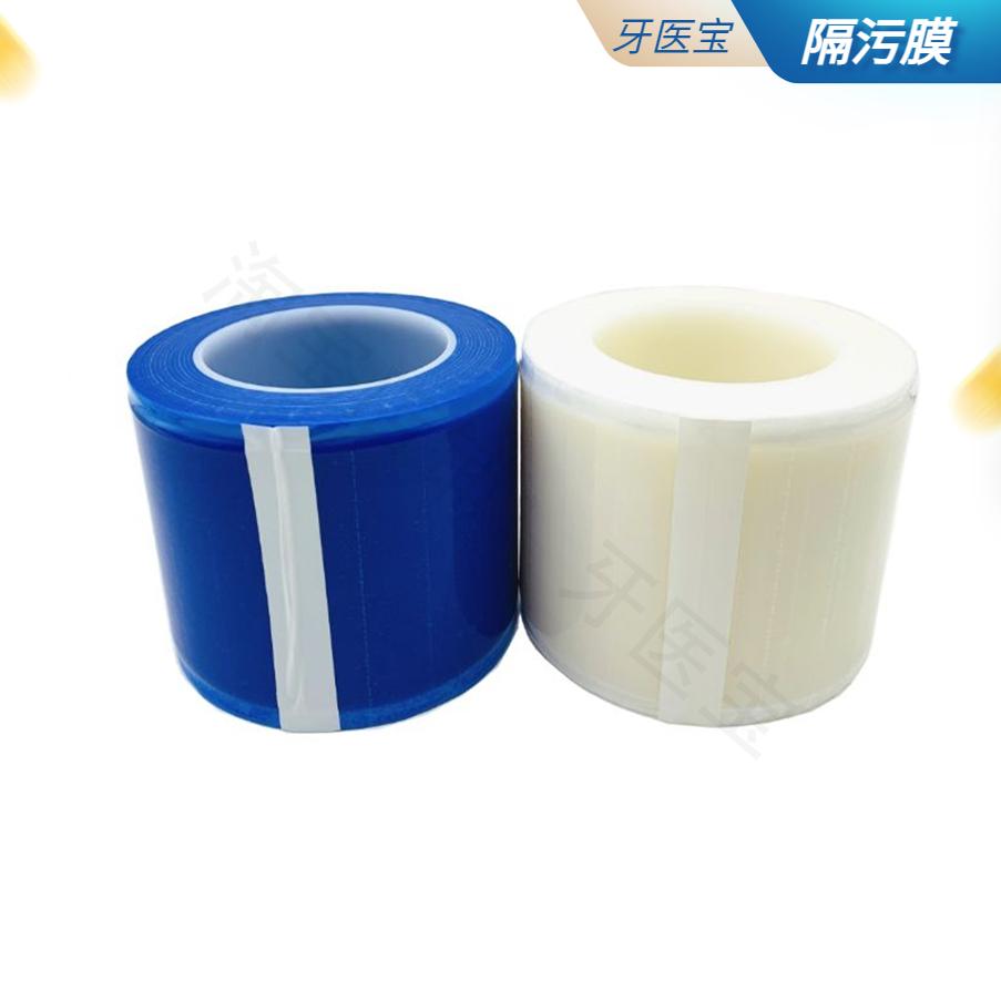 牙科材料 一次性塑料 隔离膜 蓝膜白膜 蓝色保护膜隔离膜 避污膜