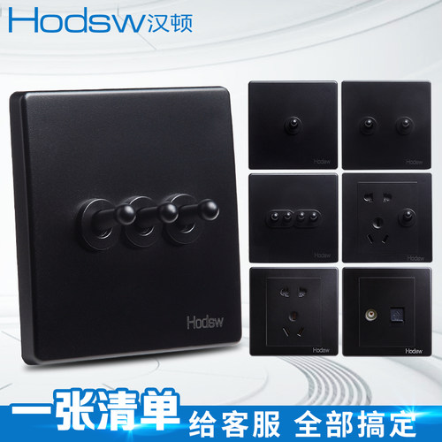 黑色拨杆开关面板汉顿复古工业风