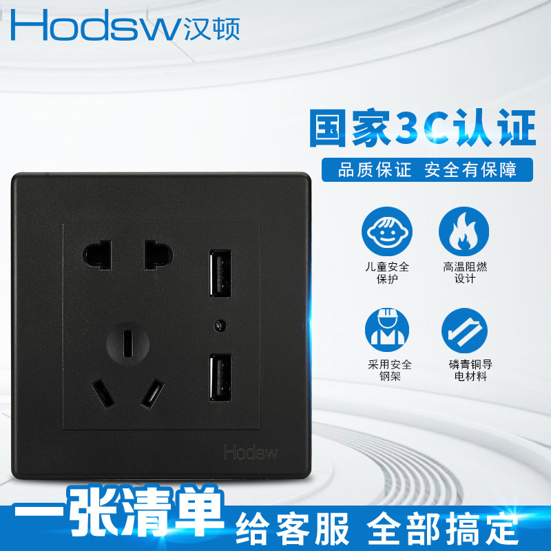 汉顿黑色五孔手机充电插座面板