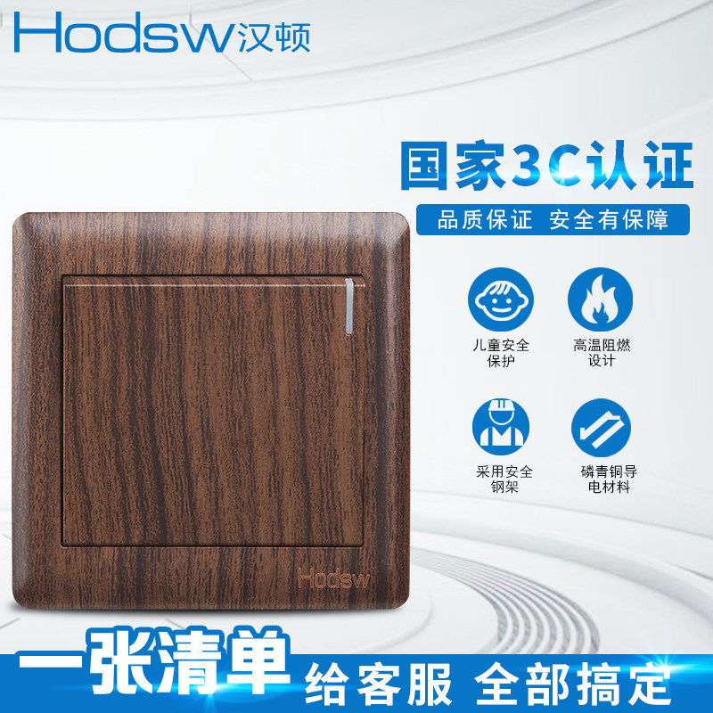 86型开关插座汉顿胡桃木纹色一开