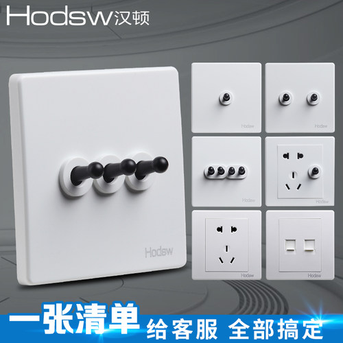 白色开关面板黑铜拨杆86型北欧风