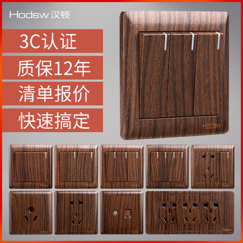 复古开关插座胡桃木纹色中式86型