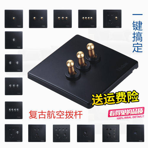 汉顿拨杆黄铜复古开关插座86型黑