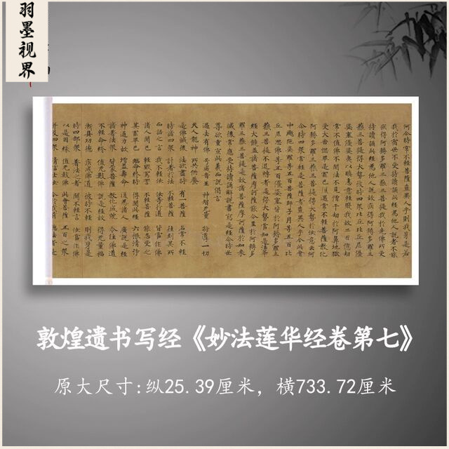 敦煌遗书写经妙法莲华经第七长卷