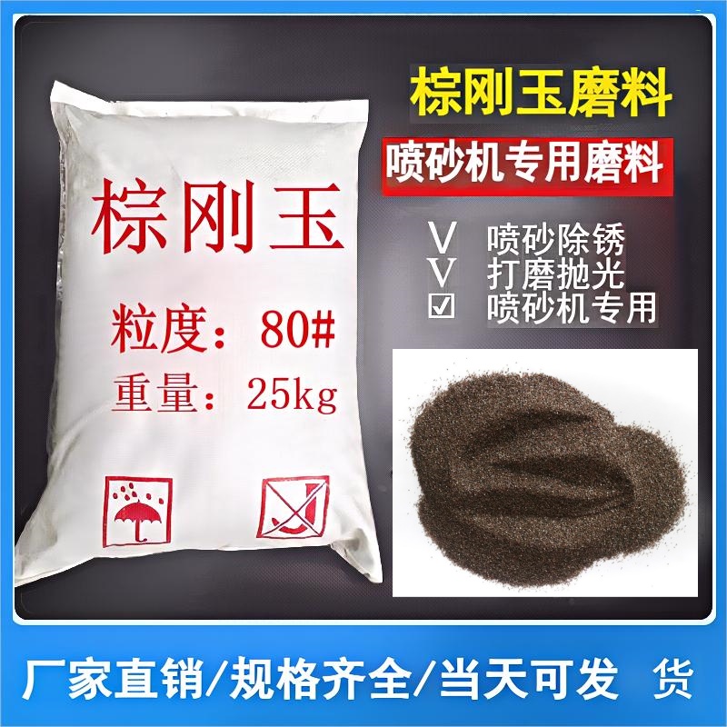 棕刚玉磨料喷砂厂家直销