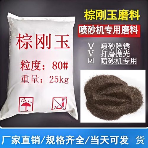 棕刚玉磨料喷砂厂家直销