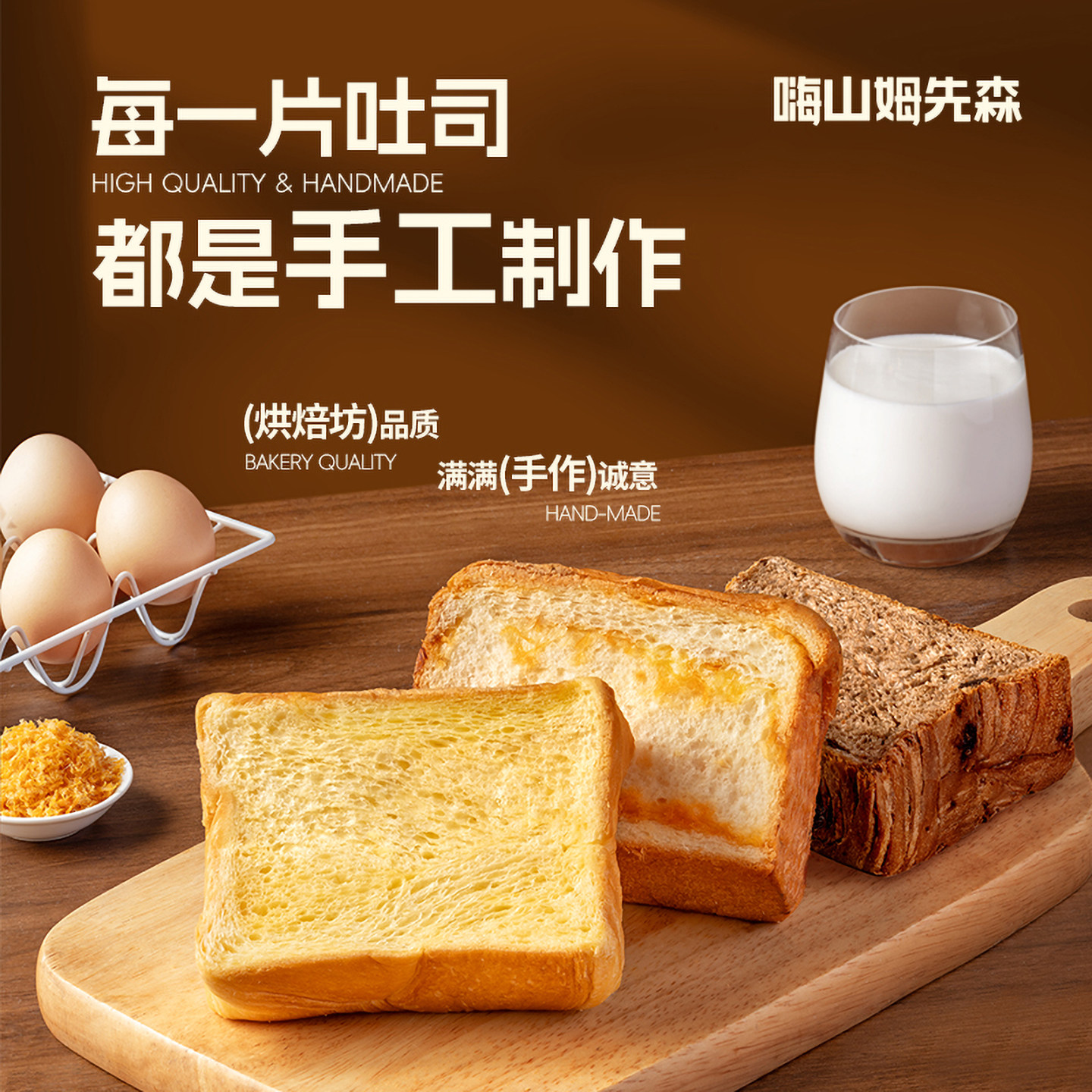 嗨山姆先森手工厚切吐司黄油牛乳切片营养早餐早八人烘焙优选面包