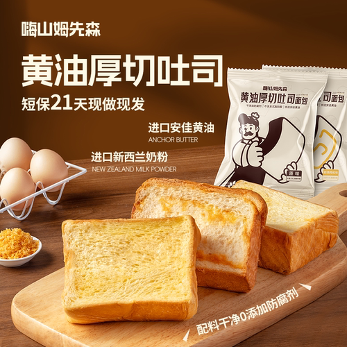 【万人回购】黄油牛乳厚切面包