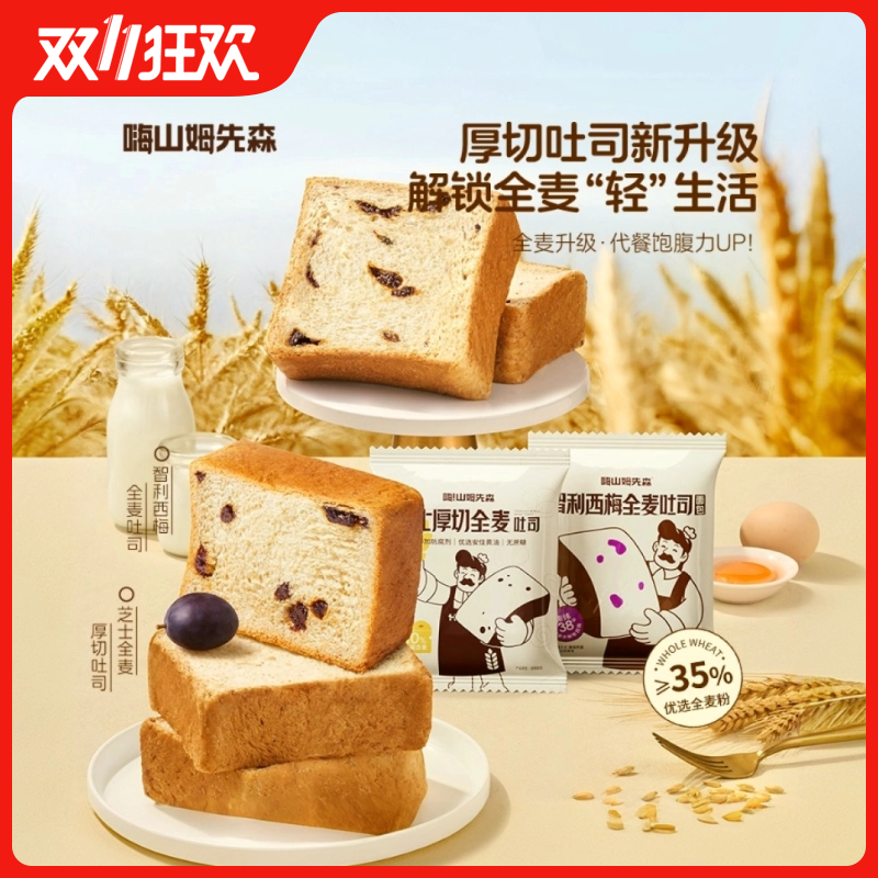 嗨山姆先森芝士厚切全麦吐司