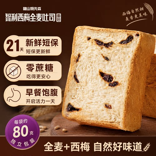 【松软不卡噎】西梅全麦厚切吐司