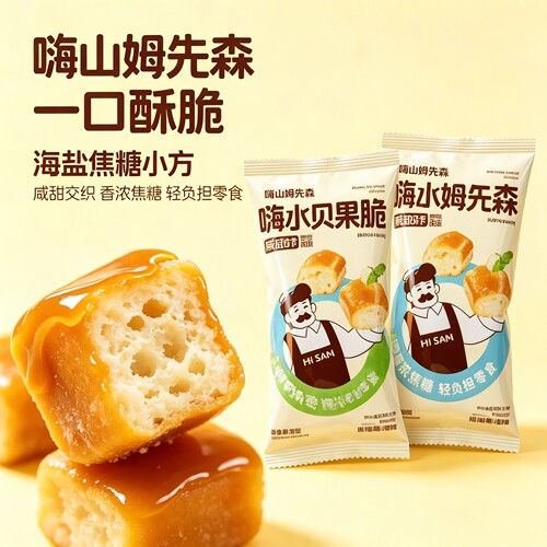 嗨山姆先森碱水贝果脆面包丁