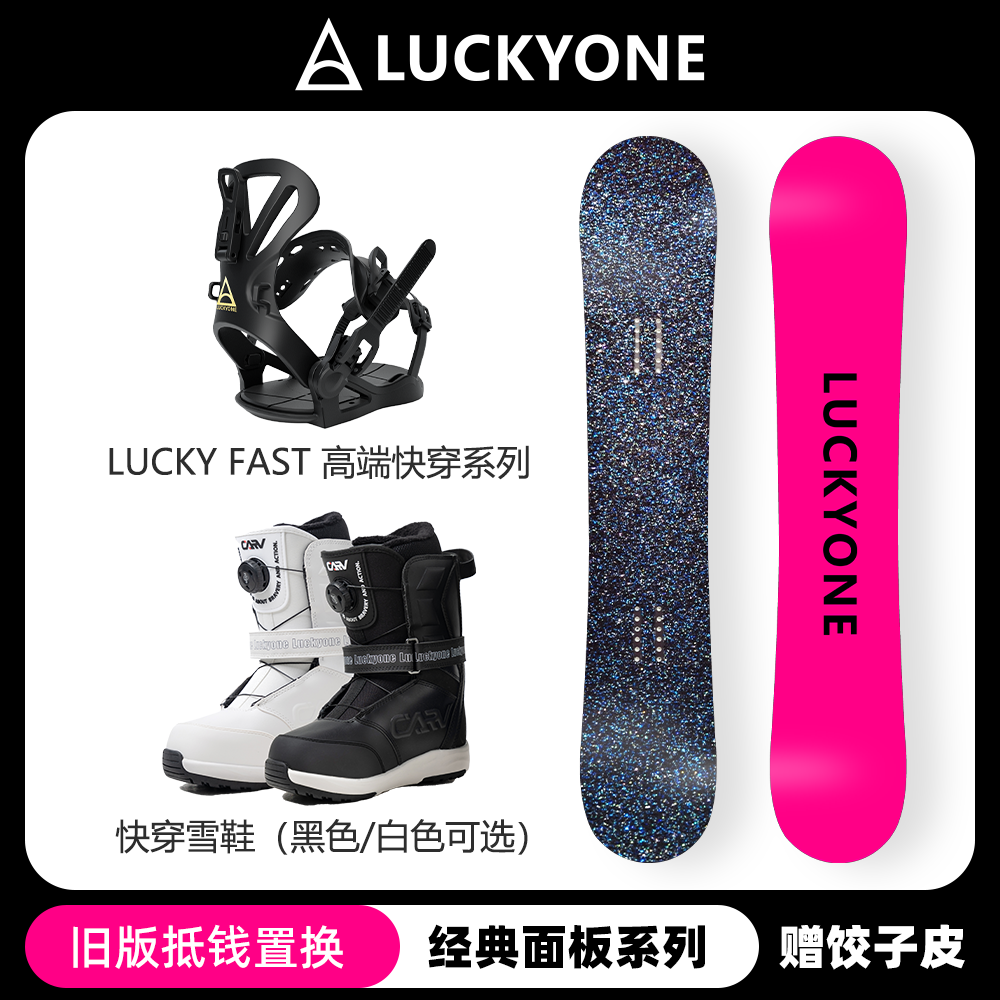 【星空钻全能板】LUCKYONE碳纤维滑雪板单板双旋钮快穿雪鞋固定器