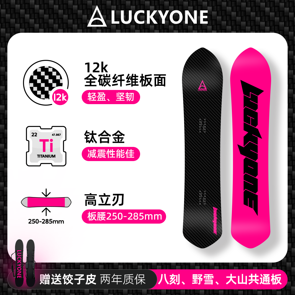LUCKYONE加宽滑雪板八字刻滑野雪