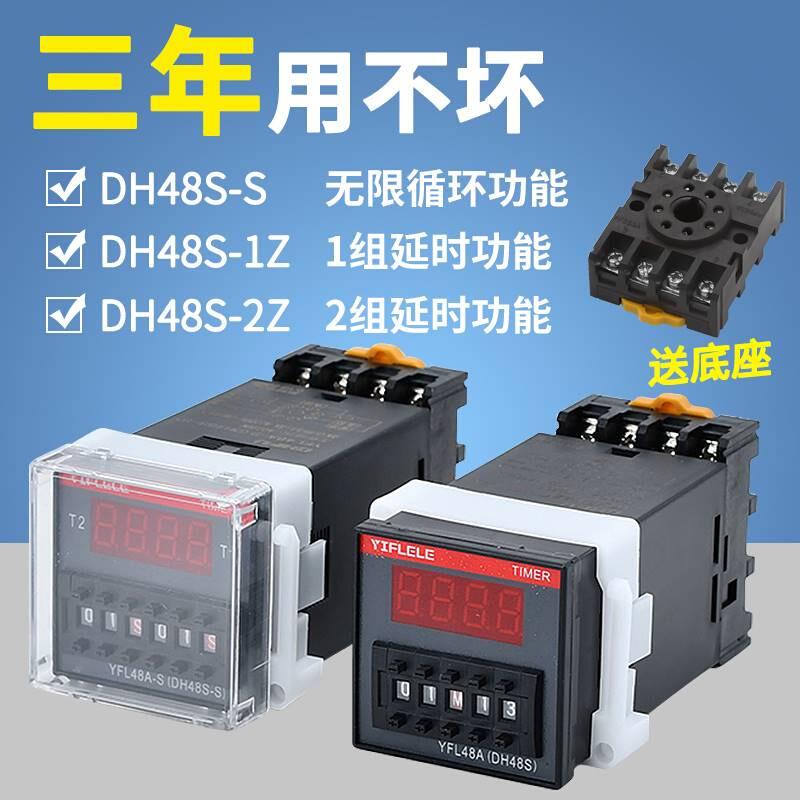 数显时间继电器DH48S-S循环控制时间延时器220V24V无限循环高品质 自行车/骑行装备/零配件 更多零件/配件 原图主图