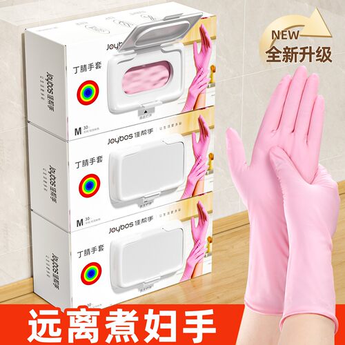 佳帮手丁腈家务手套裸感贴合