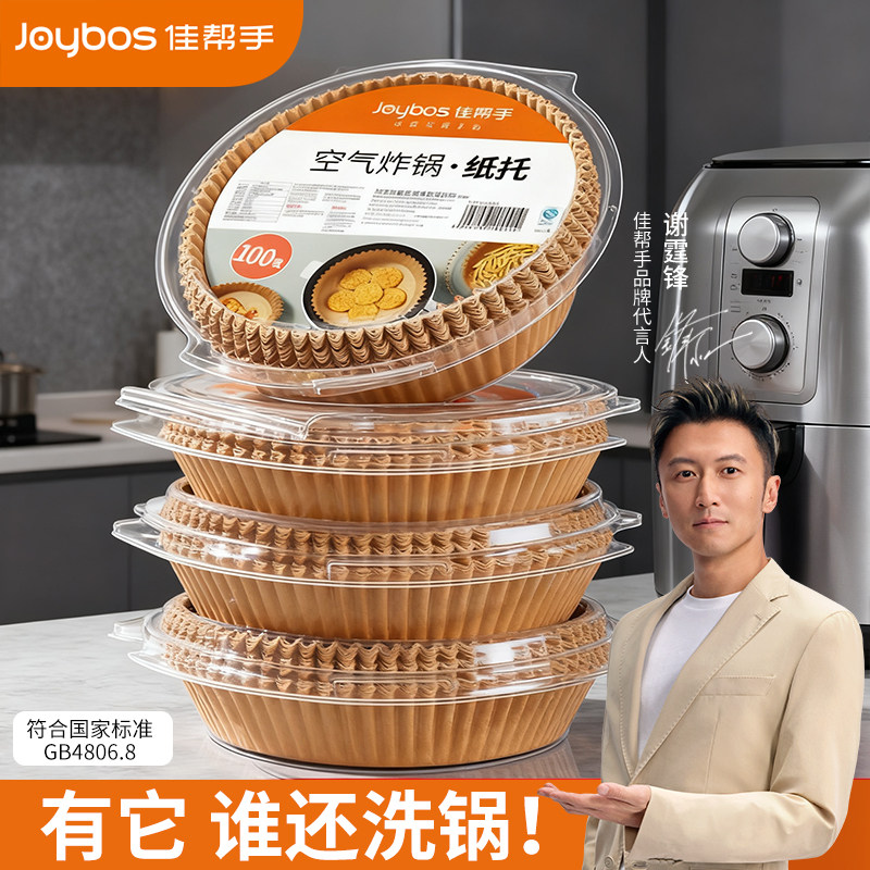 佳帮手空气炸锅专用纸食物烤箱烘焙家用吸油纸加厚锡纸碗硅油纸垫,厨房/烹饪用具,锡纸/油纸,淘宝优惠券,粉丝福利购,淘宝优惠卷
