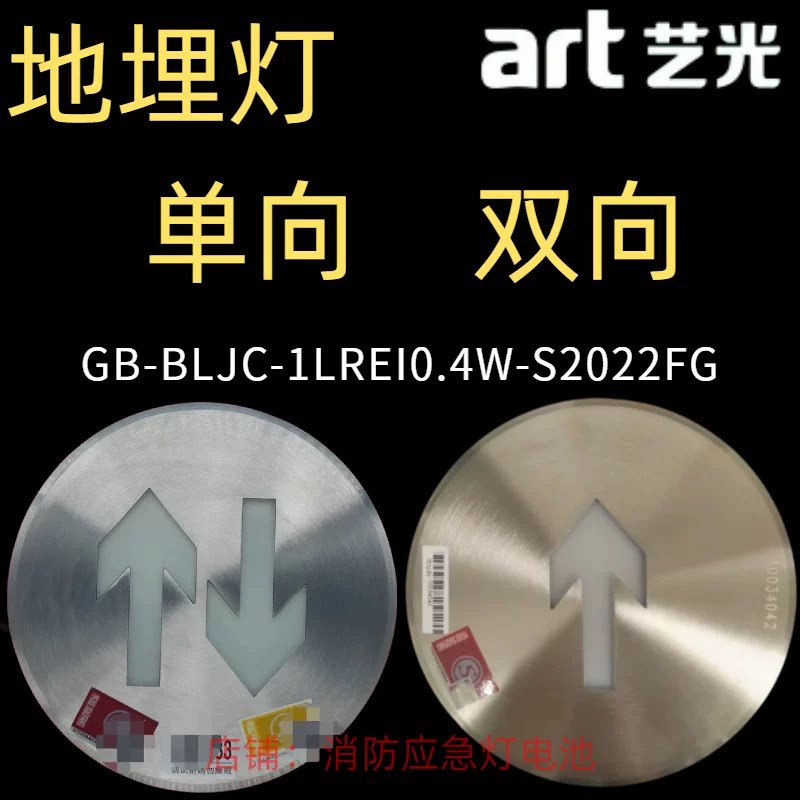 艺光S2022FB FG ZB ZG地埋灯单向双向箭头照明不锈钢玻璃海湾专供