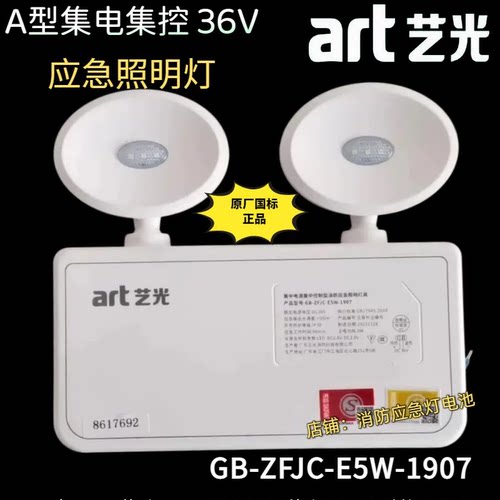 艺光GB-ZFJC-E5W-1907应急双头灯36V照明灯具5W瓦3W瓦1瓦消防壁挂