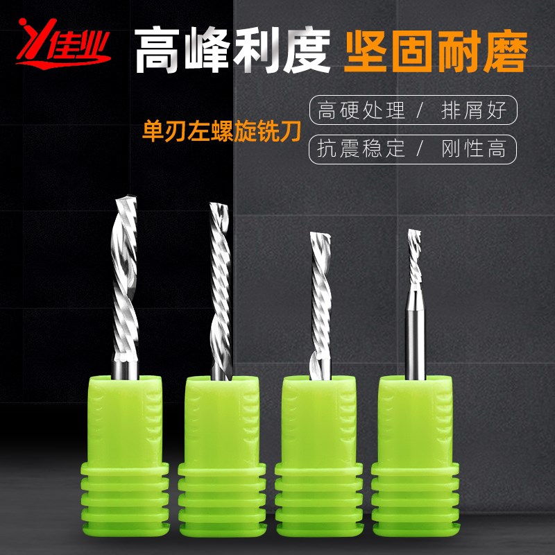 雪弗板pvcf雕刻刀单刃钨钢左旋铣刀防抖动翘板下排屑刀雕刻机刀具
