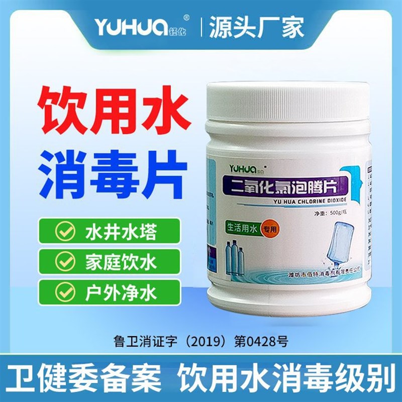 二氧化氯饮用水消毒片饮用水泡腾片自来水厂家用井水饮用水消毒片