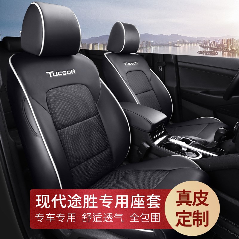 现代途胜专车专用座垫套中间真皮后排后背全包围汽车坐垫四季通用