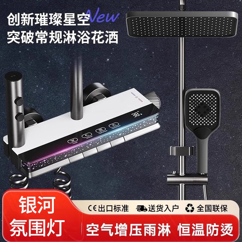 恒温数显淋浴花洒套装枪灰色卫浴智能氛围灯淋浴R家用沐浴淋雨喷