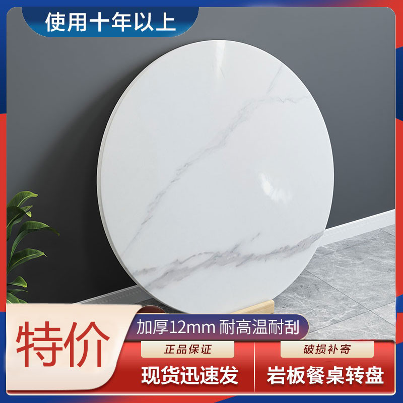 岩板餐桌转盘家用圆桌饭台带旋z转大理石饭桌台面底座桌子圆盘桌