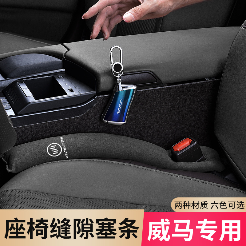 威马EX5 W6 E5 EX6 M7专用座椅缝隙塞条夹O缝防漏车内饰用品改装