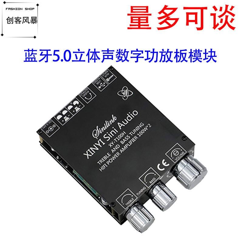 T100H 蓝牙5.0数字功放模块带前级高低音J调节立体声功放板100W*2