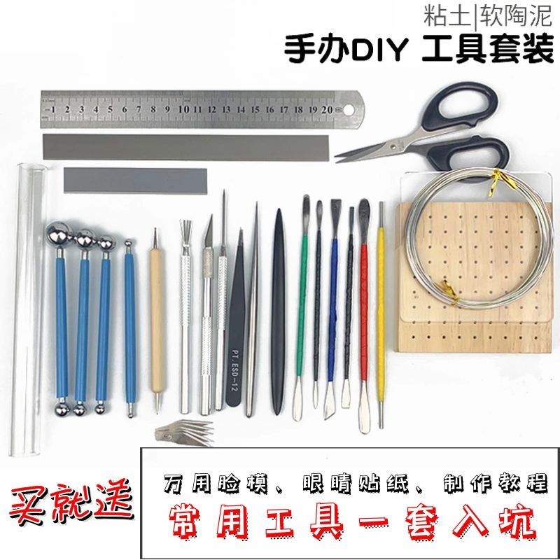 手办工具套装超轻粘土软陶彩泥diFy泥塑雕塑制作初级进阶全系列