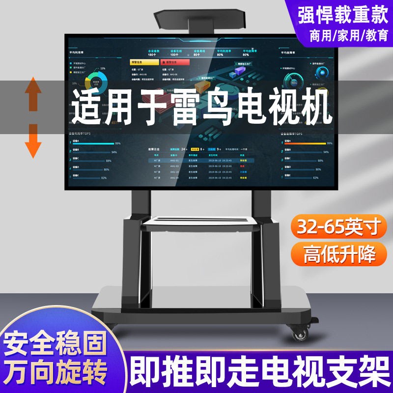 适用于雷鸟电视鹏7鹤6pro55/65/D75/85寸落地支架移动会议推车架