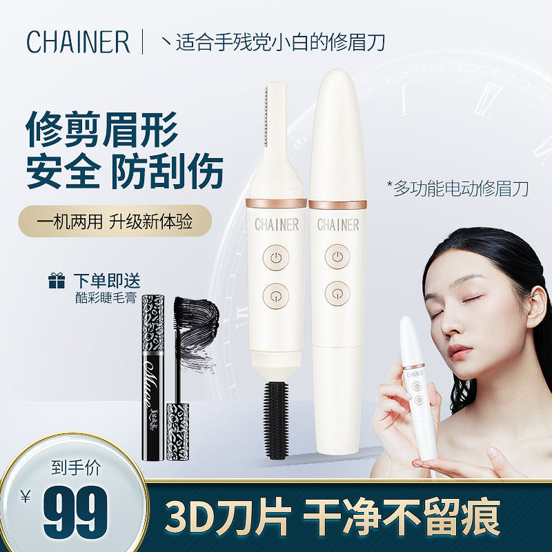 修眉刀女士专用电动修眉刀充电款修眉神器初学Q者安全型新手刮眉