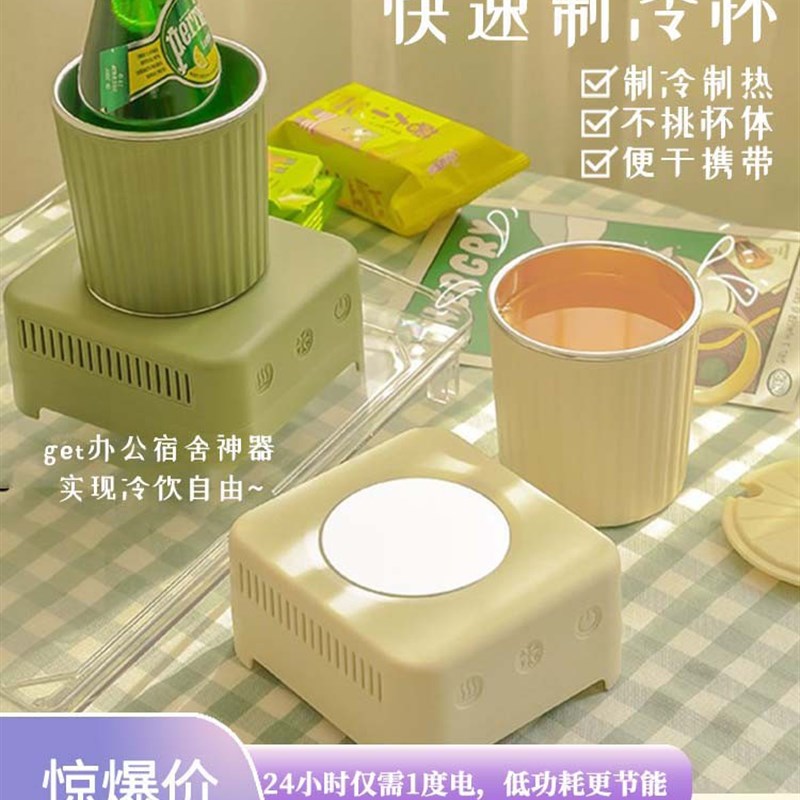 快速制冷制热杯i垫小型宿舍办公室家用迷你制冰机冰镇饮料降温神
