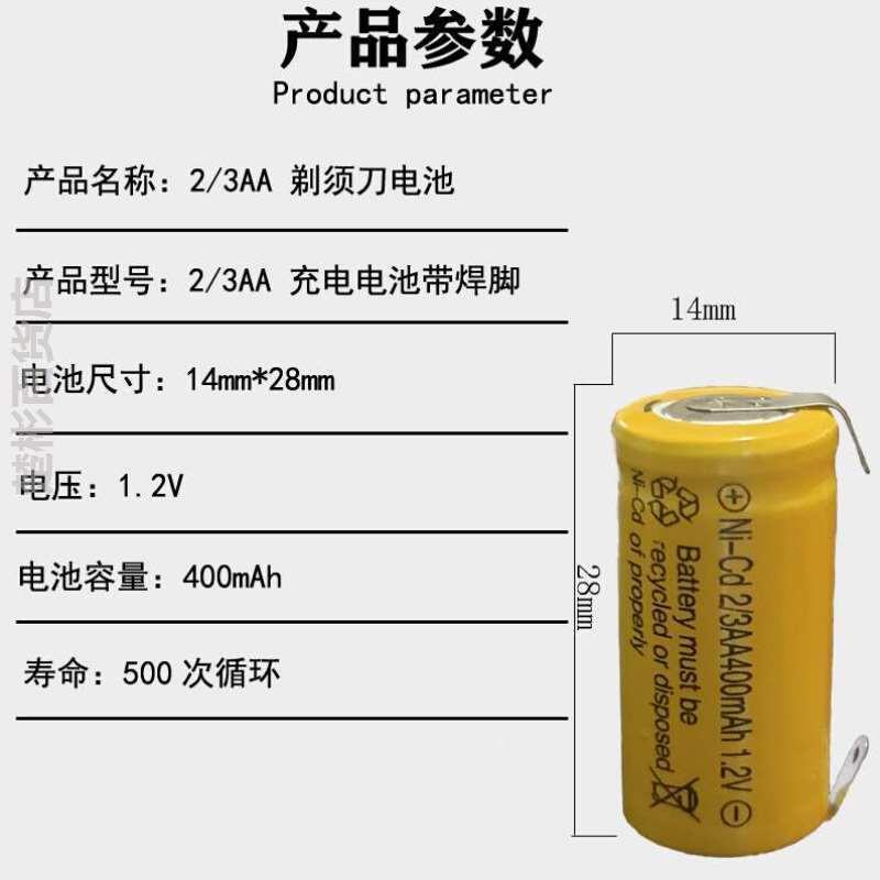 5号2/3AA剃须刀充电电池电池镍镉电池2/3AA1.2V400MAH 镍氢800mah