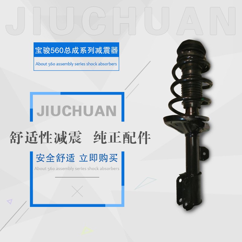 厂家加工定制适用于总成系列宝骏560减震器510减振器弹簧减避震器